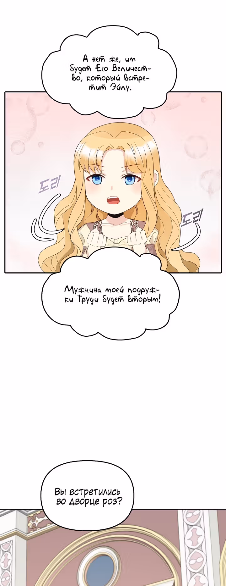 Маска императора — Том 1 · Глава 22, страница 27