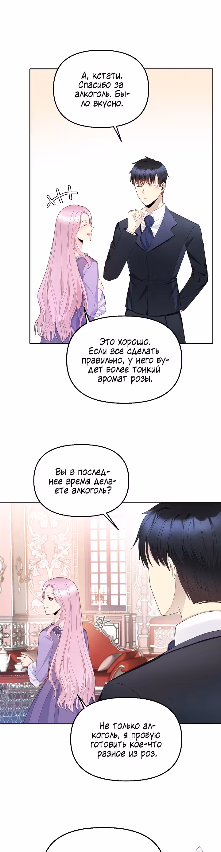 Маска императора — Том 1 · Глава 22, страница 7
