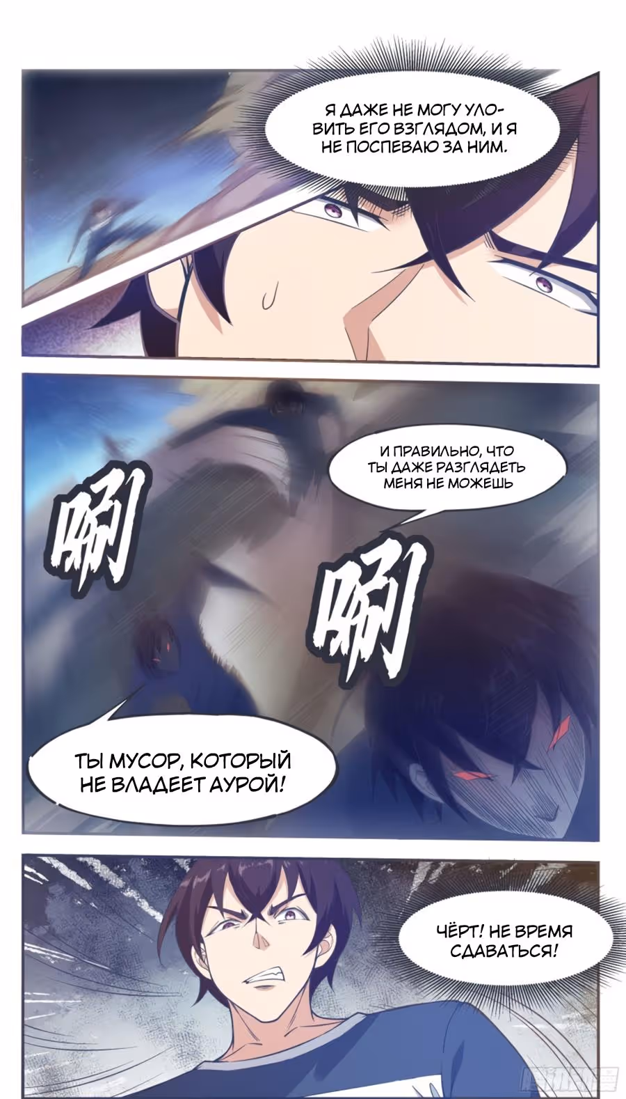 Царь богов — Том 1 · Глава 191, страница 6