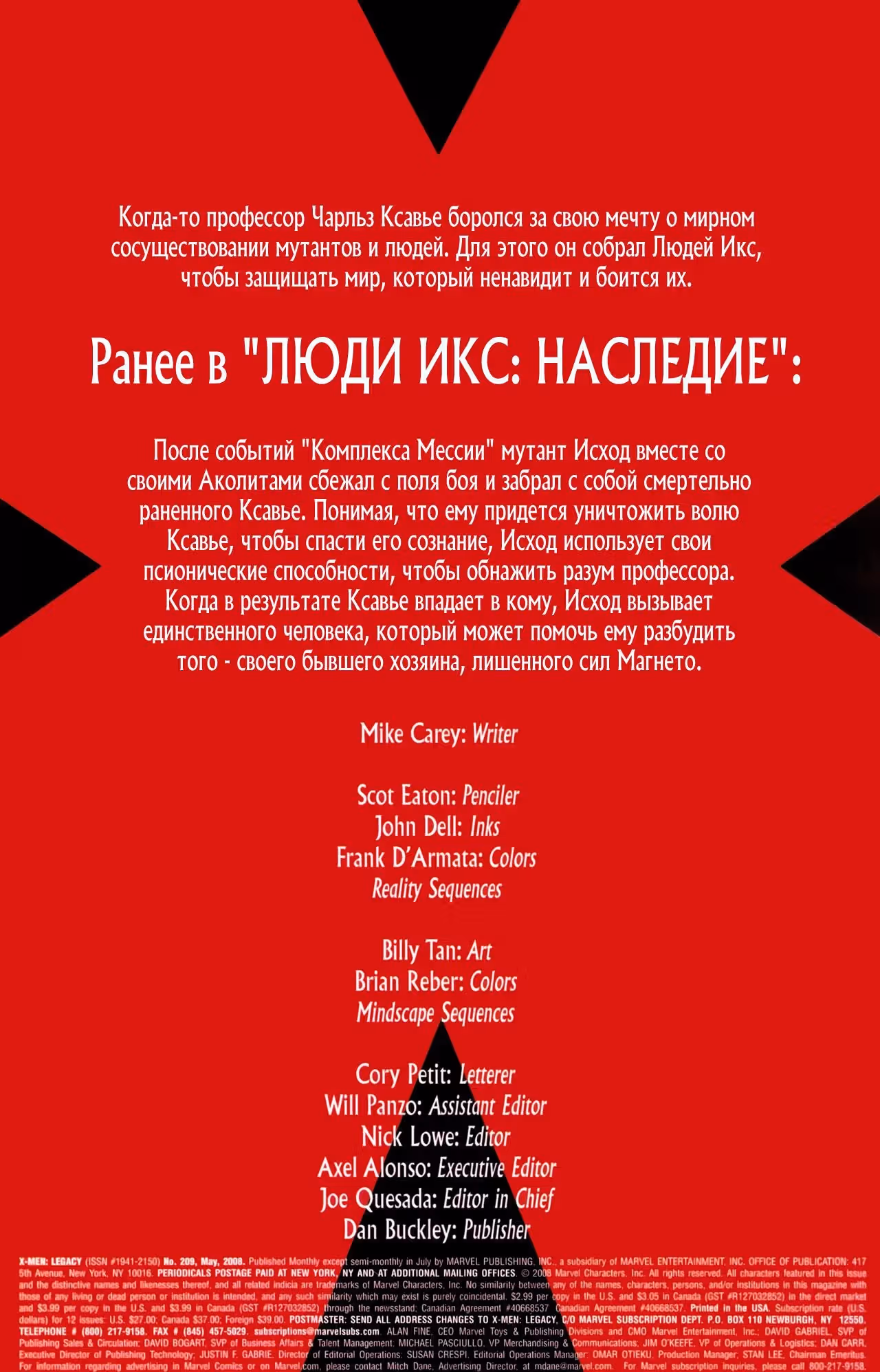 Люди Икс Наследие том 1 — Том 1 · Глава 209, страница 2