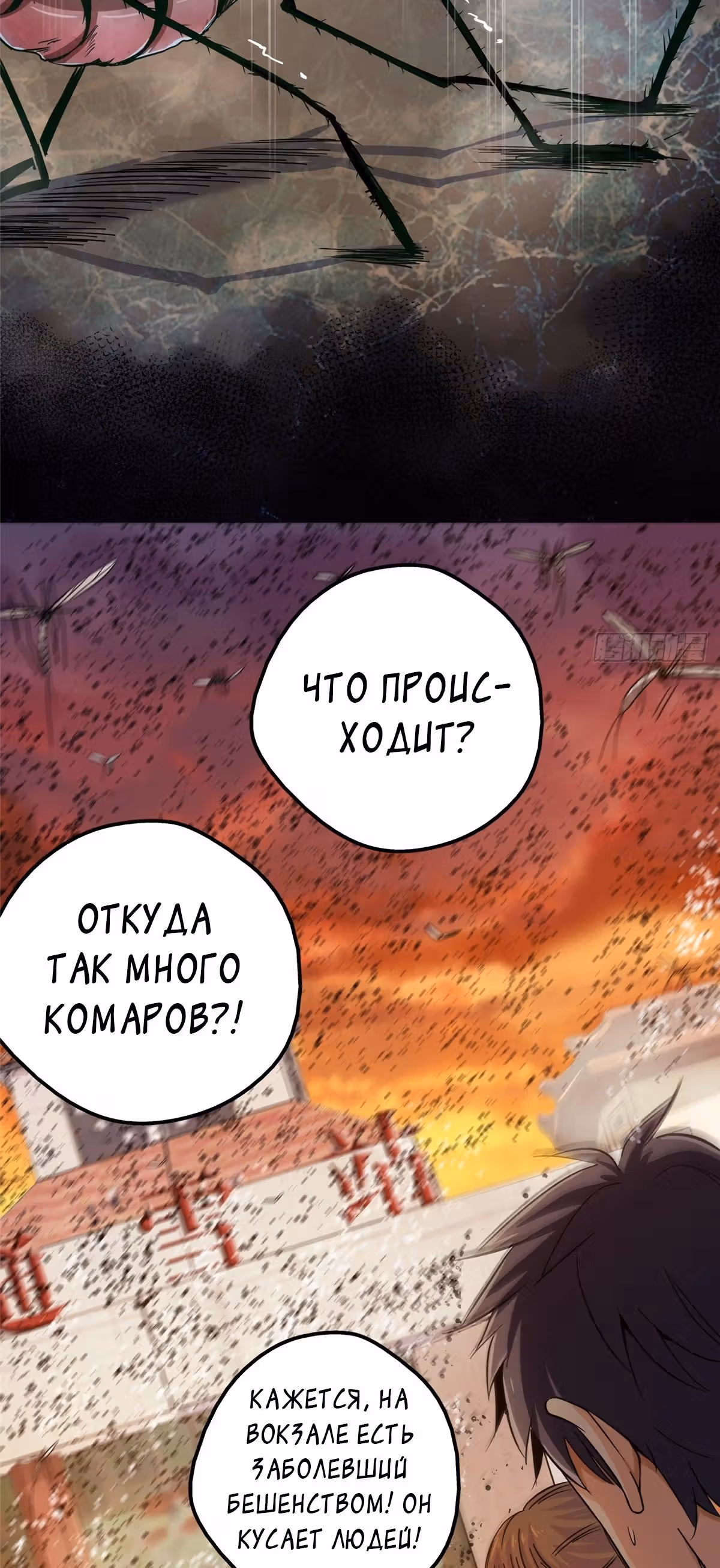 Северный поезд X47 — Том 1 · Глава 2, страница 2