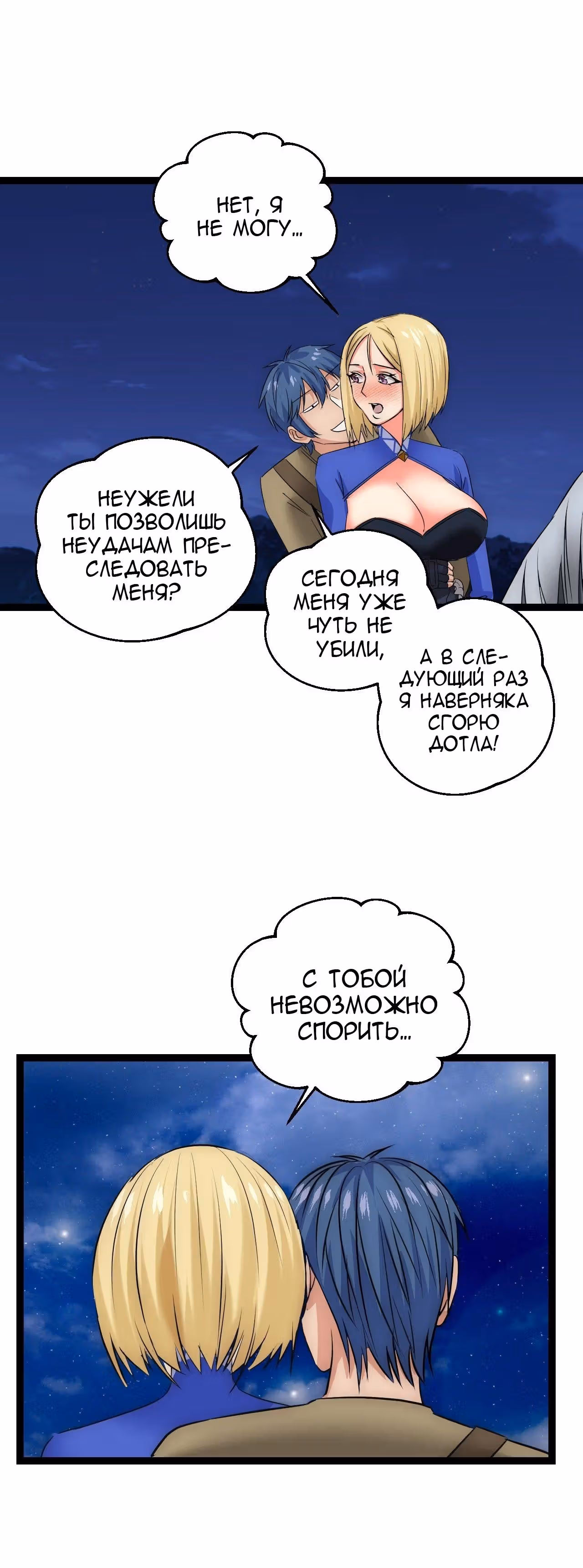 Рассвет Империи — Том 1 · Глава 23, страница 34