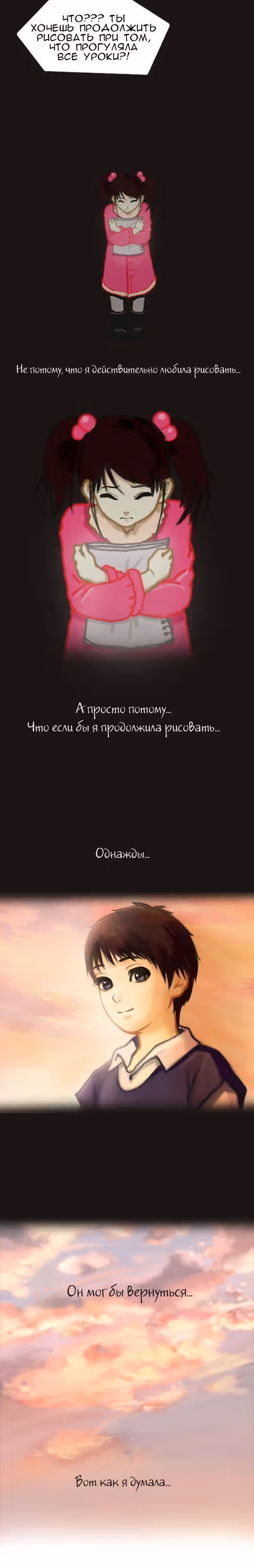 Розовая Леди — Том 5 · Глава 7, страница 11