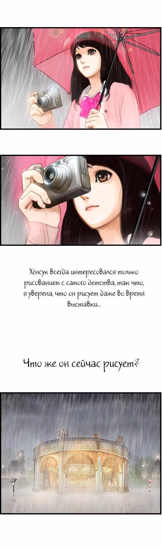 Розовая Леди — Том 5 · Глава 7, страница 16