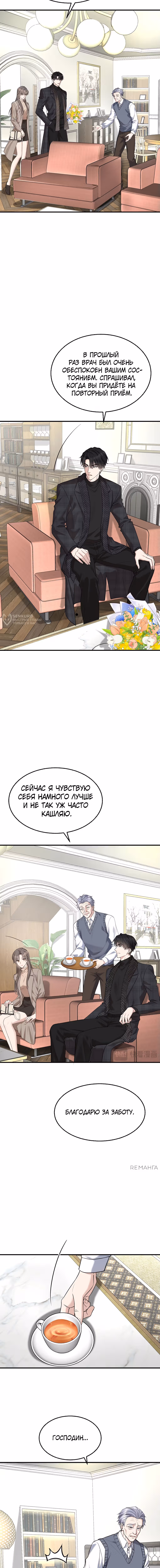 Я сошлась с дядей бывшего — Том 1 · Глава 72, страница 3
