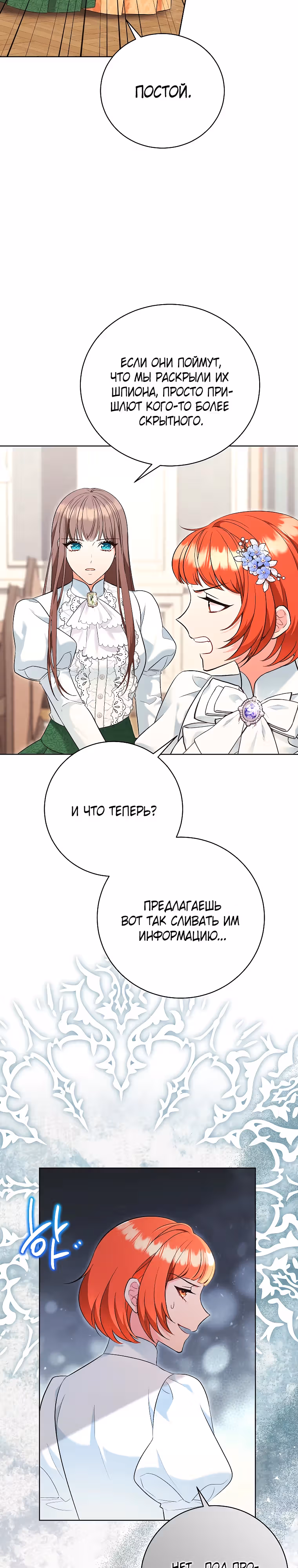 Дрянные горничные — Том 1 · Глава 27, страница 18