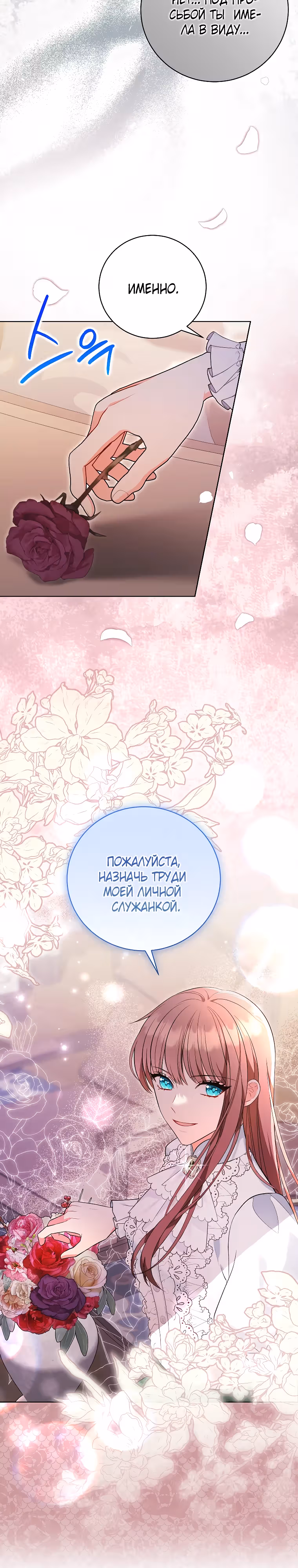 Дрянные горничные — Том 1 · Глава 27, страница 19