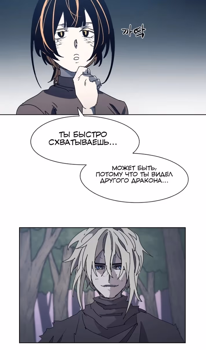 Рыцарь Огня — Том 1 · Глава 185, страница 17