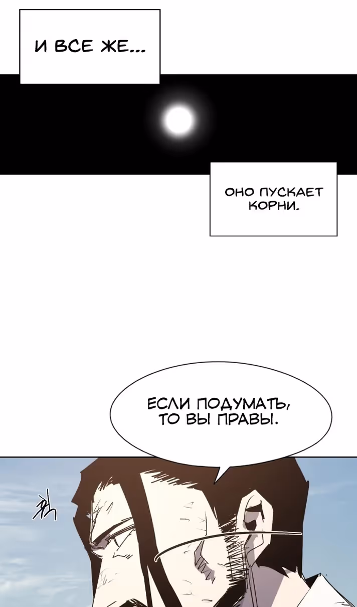 Рыцарь Огня — Том 1 · Глава 185, страница 50