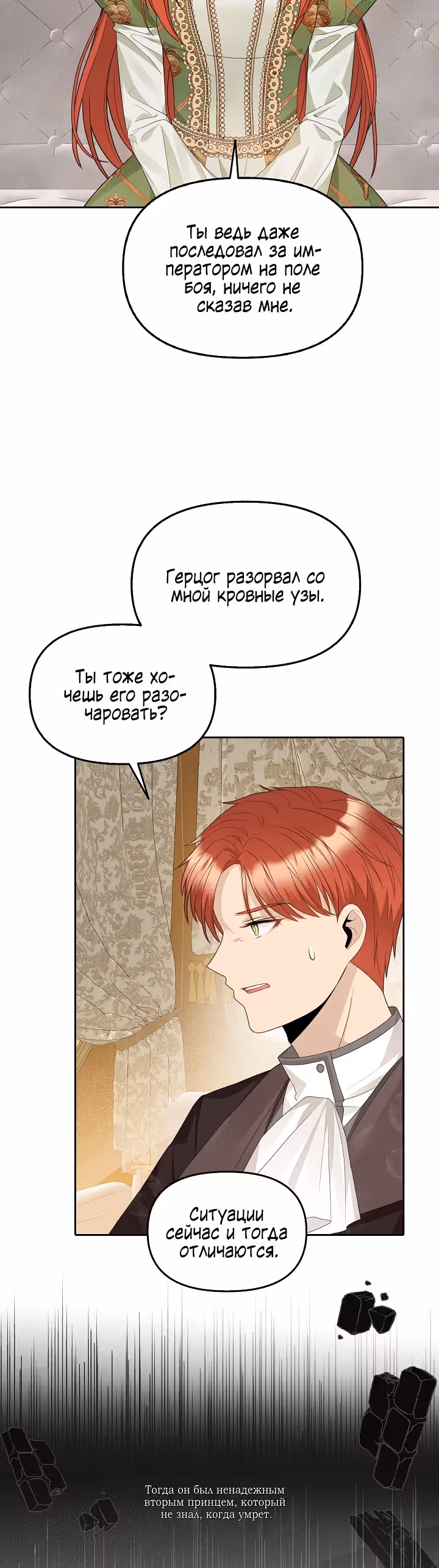 Маска императора — Том 1 · Глава 23, страница 2