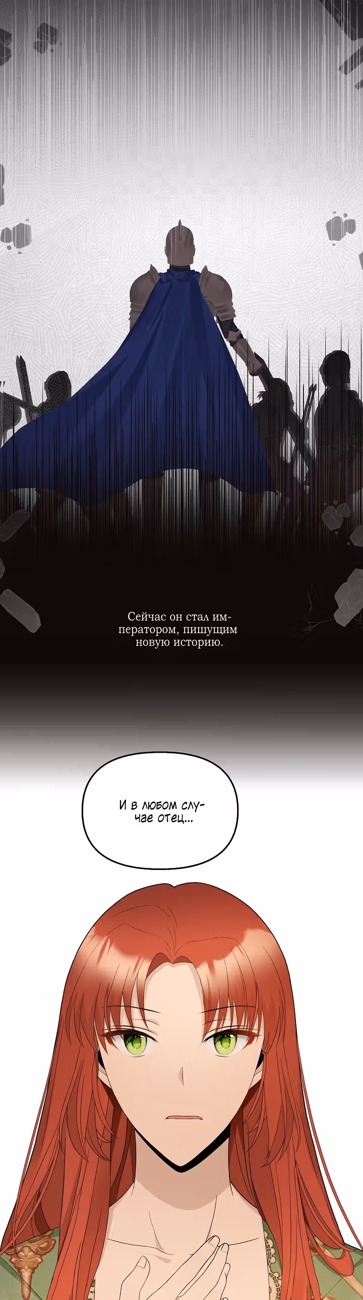 Маска императора — Том 1 · Глава 23, страница 3