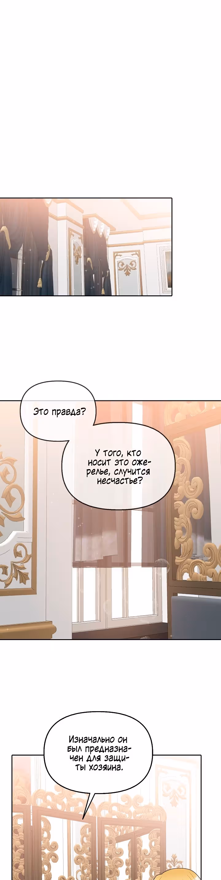 Маска императора — Том 1 · Глава 23, страница 22