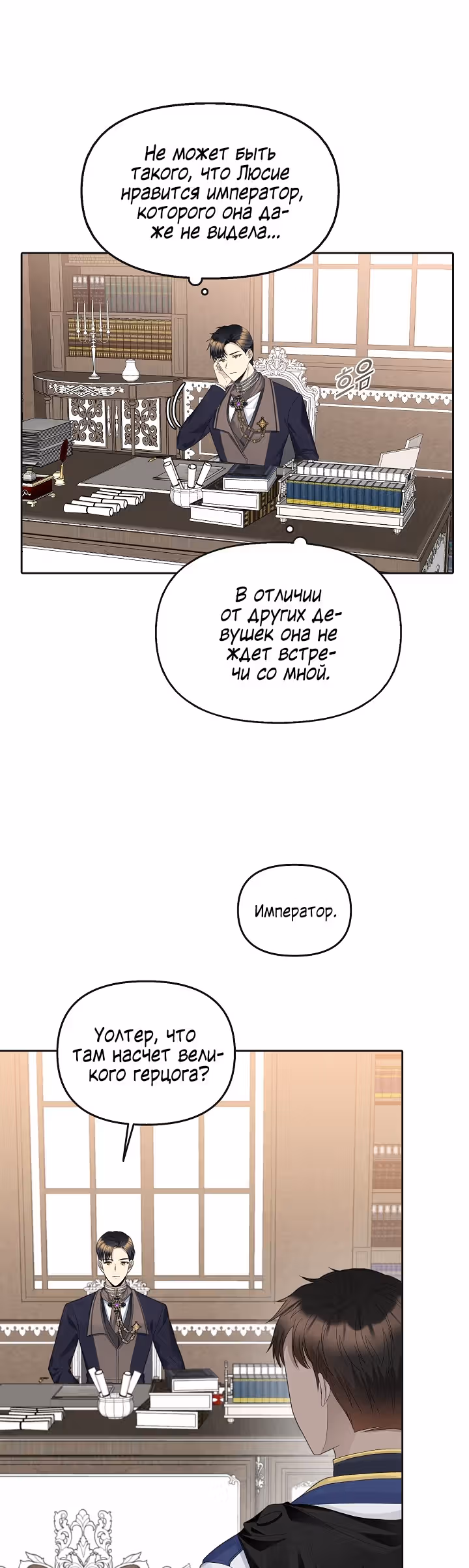 Маска императора — Том 1 · Глава 23, страница 8