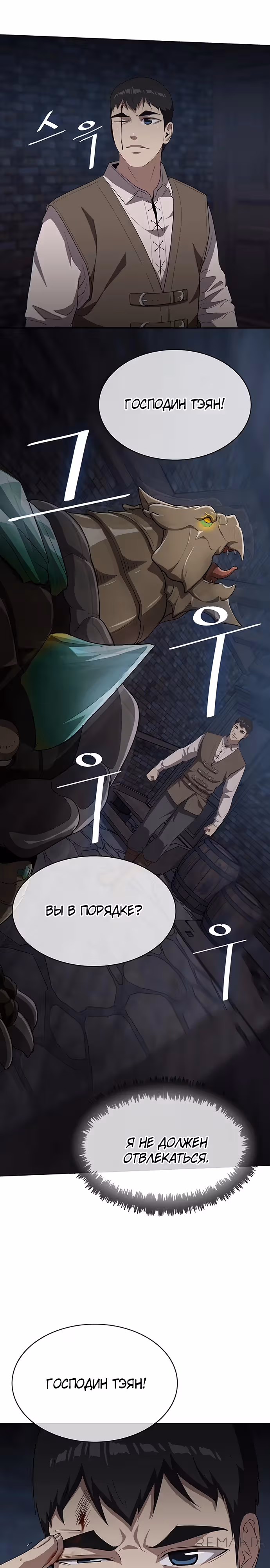 Шеф-повар Кан из иного мира — Том 1 · Глава 9, страница 27