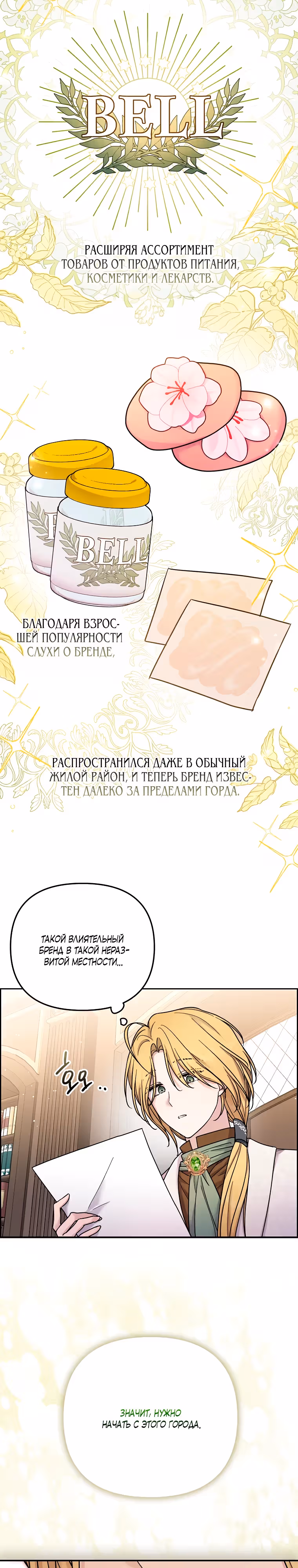 Смертельно больная злодейка отказывается быть принятой в семью — Том 1 · Глава 16, страница 13