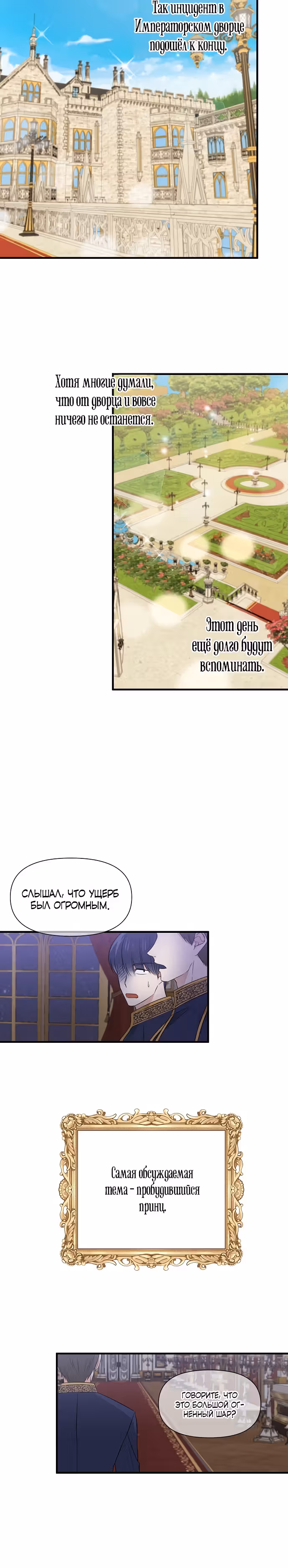 Каким-то образом я вырастила принца — Том 1 · Глава 34, страница 17