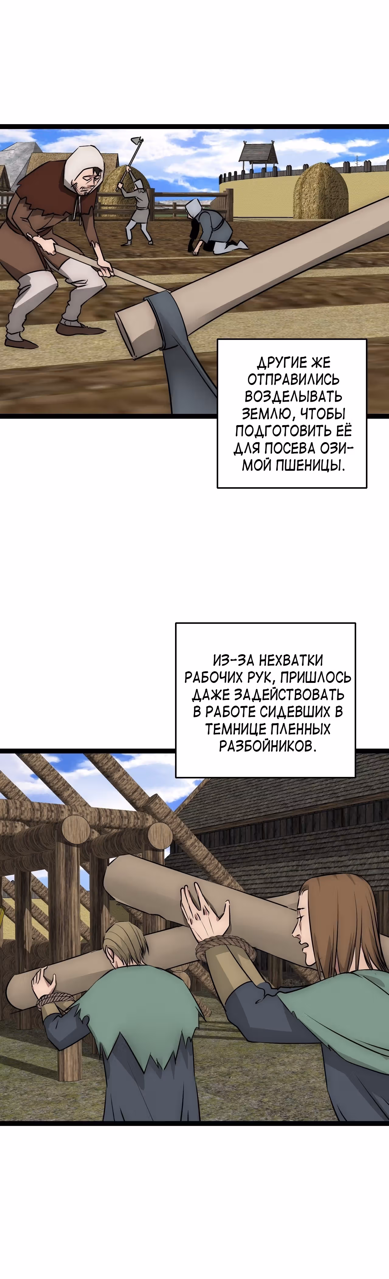 Рассвет Империи — Том 1 · Глава 24, страница 20