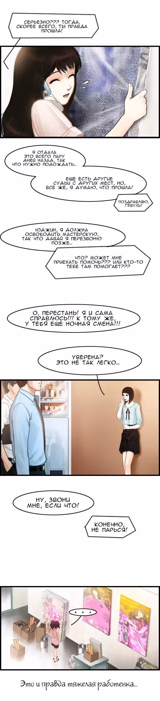Розовая Леди — Том 5 · Глава 9, страница 16