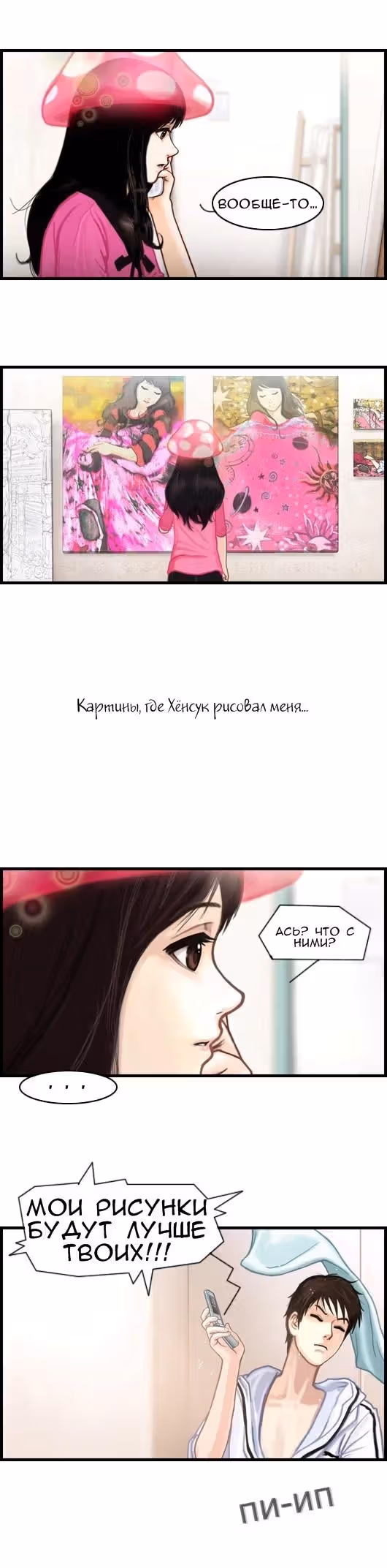 Розовая Леди — Том 5 · Глава 9, страница 7