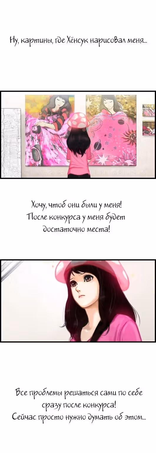 Розовая Леди — Том 5 · Глава 9, страница 8