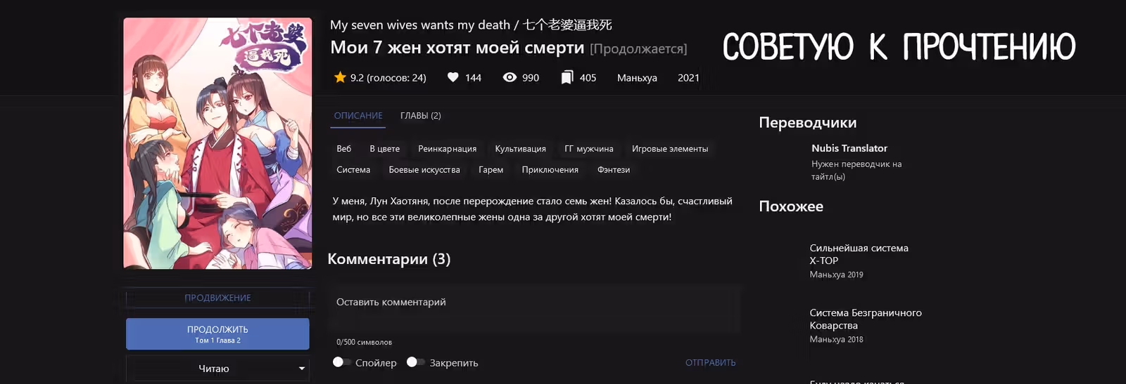 Северный поезд X47 — Том 1 · Глава 4, страница 23
