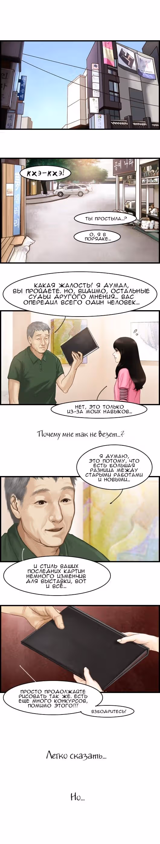Розовая Леди — Том 5 · Глава 10, страница 9