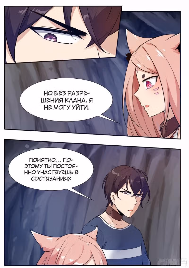 Царь богов — Том 1 · Глава 187, страница 8