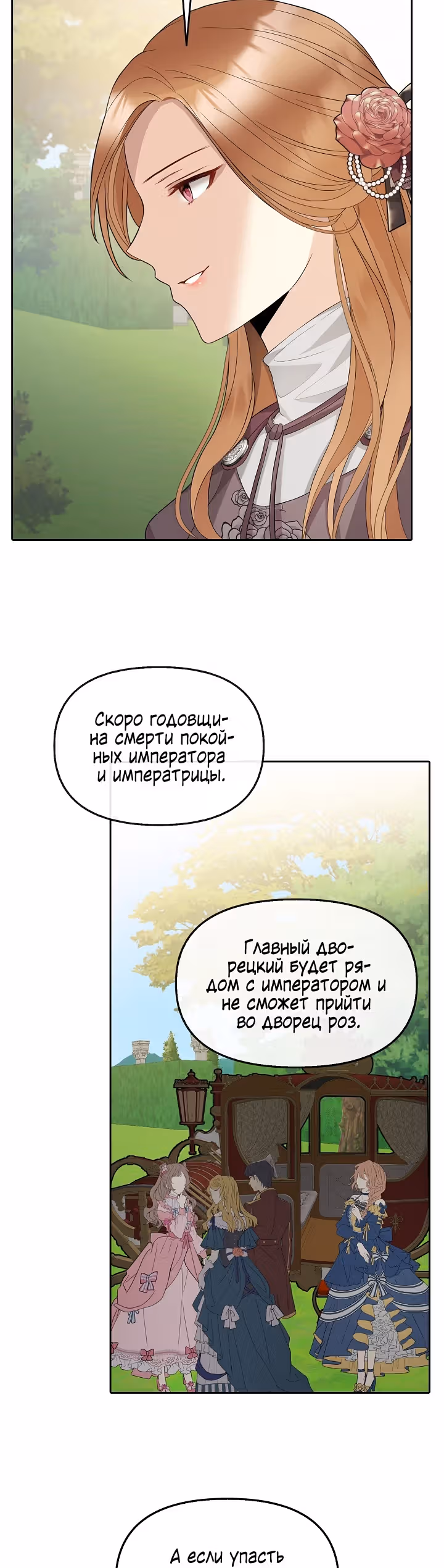 Маска императора — Том 1 · Глава 24, страница 16