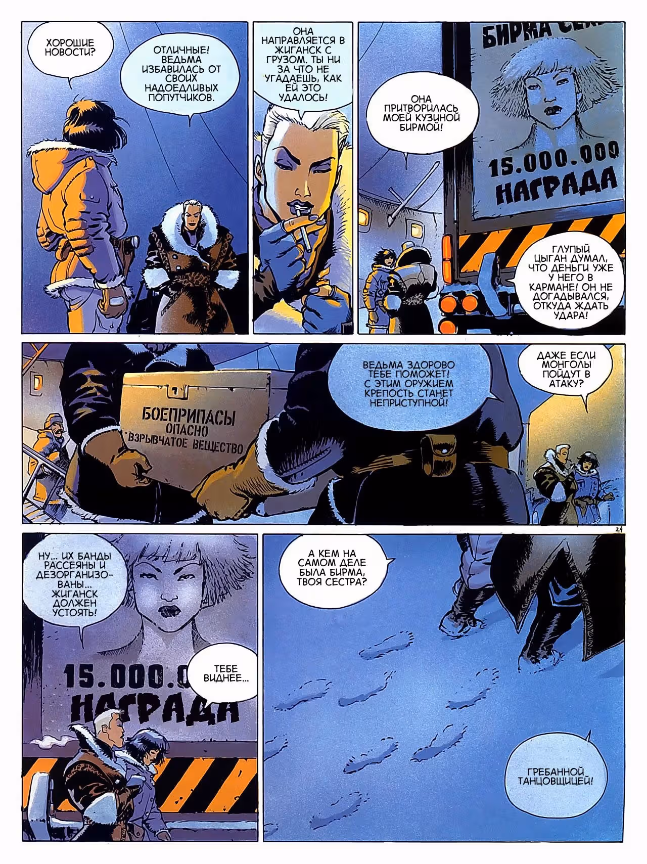Цыган — Том 1 · Глава 2, страница 27