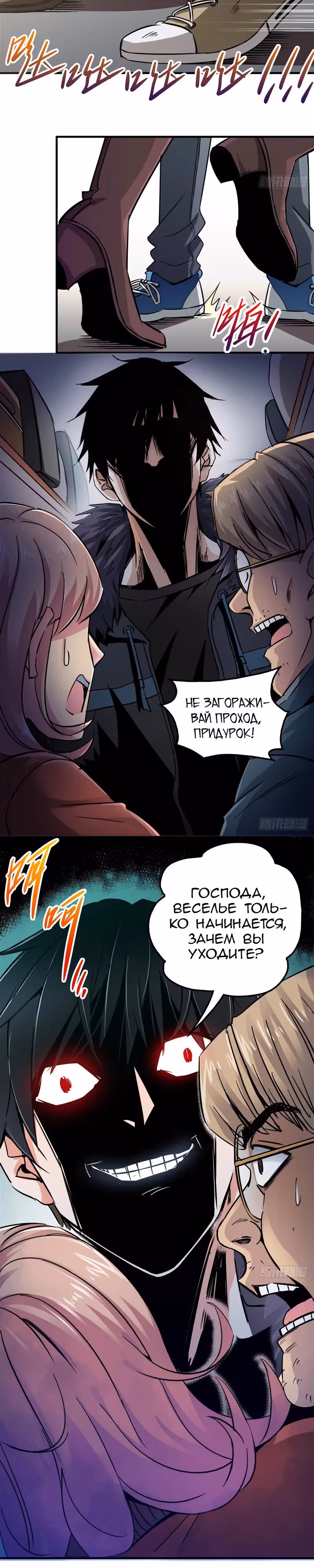 Северный поезд X47 — Том 1 · Глава 5, страница 12