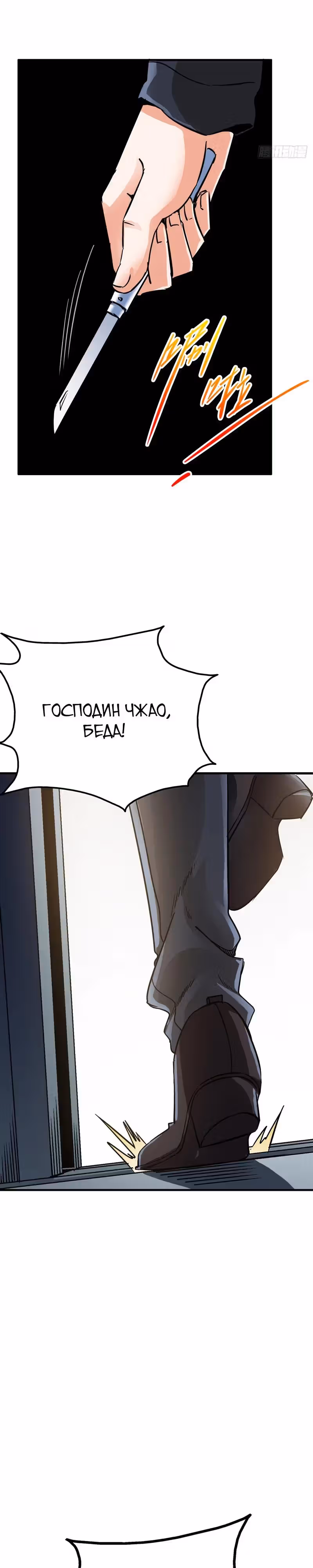 Северный поезд X47 — Том 1 · Глава 5, страница 13