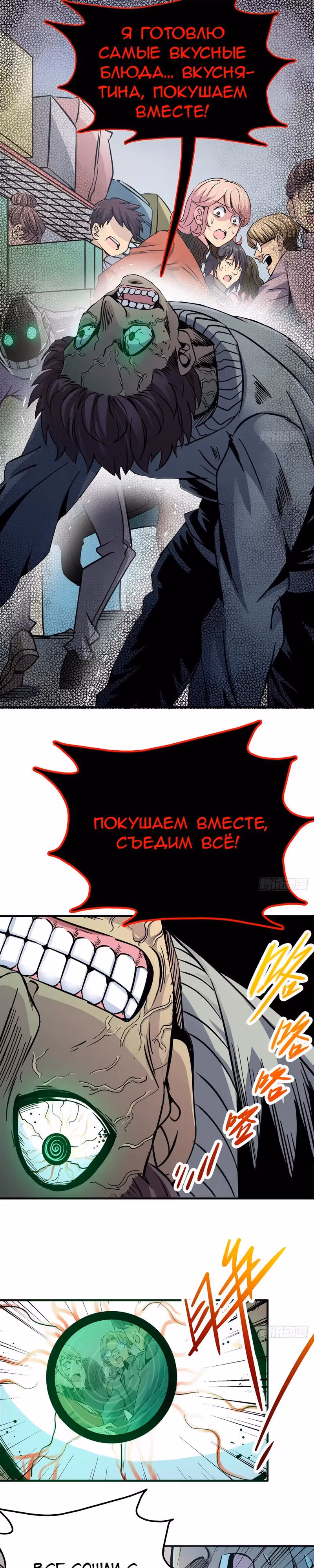 Северный поезд X47 — Том 1 · Глава 5, страница 10