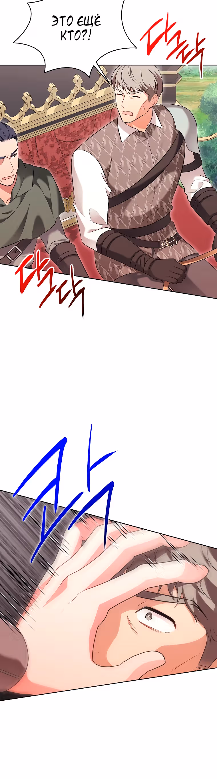 Дрянные горничные — Том 1 · Глава 28, страница 25