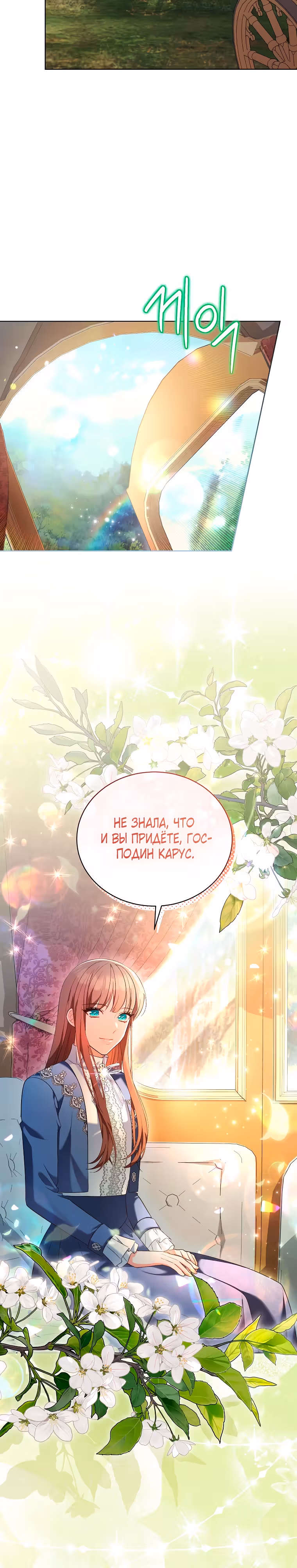 Дрянные горничные — Том 1 · Глава 28, страница 29