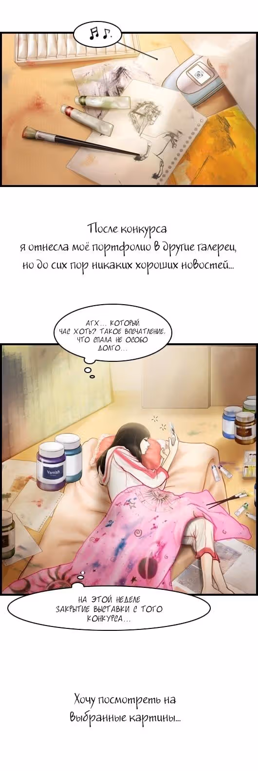 Розовая Леди — Том 5 · Глава 11, страница 2