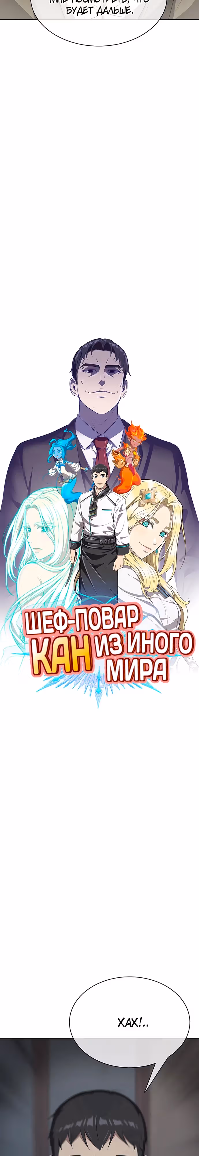 Шеф-повар Кан из иного мира — Том 1 · Глава 10, страница 20