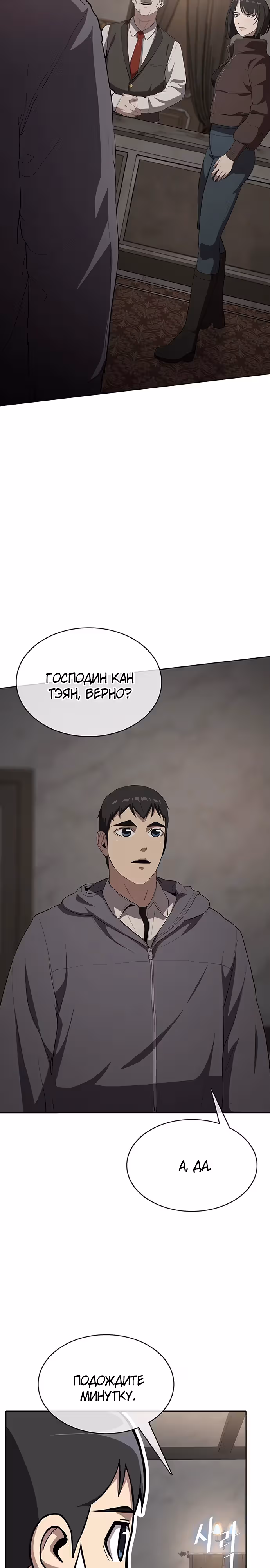 Шеф-повар Кан из иного мира — Том 1 · Глава 10, страница 29