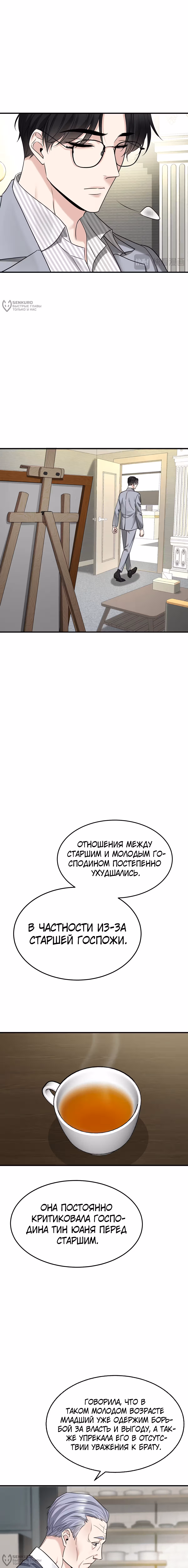 Я сошлась с дядей бывшего — Том 1 · Глава 74, страница 12