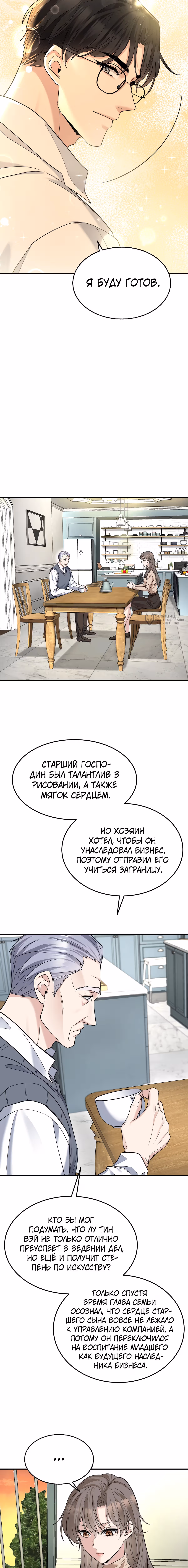 Я сошлась с дядей бывшего — Том 1 · Глава 74, страница 3