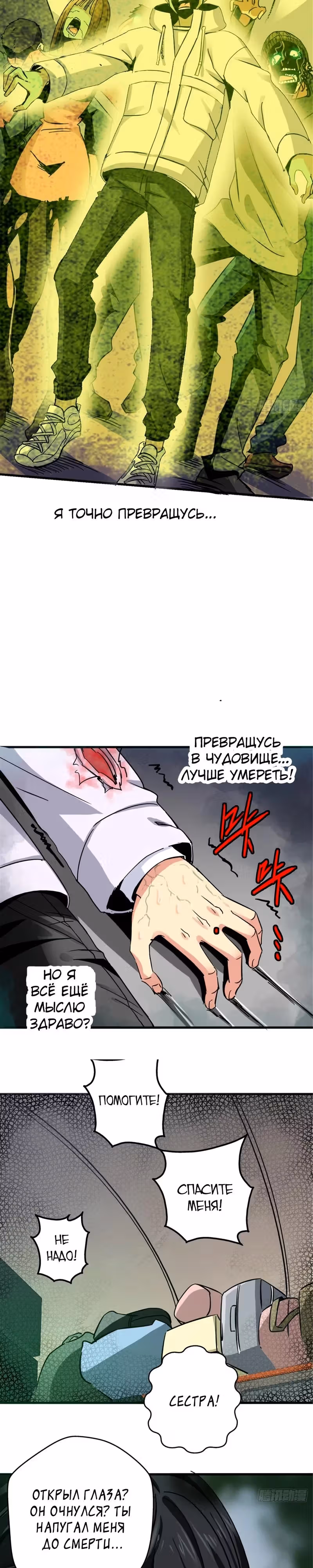 Северный поезд X47 — Том 1 · Глава 7, страница 10