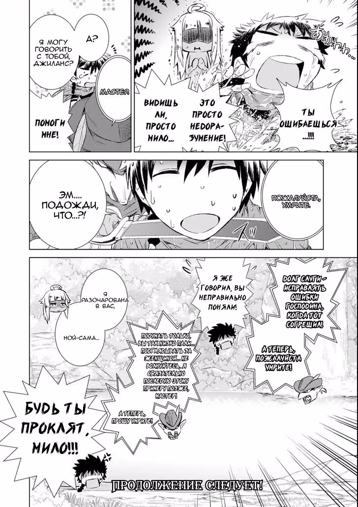 Единственный Укротитель монстров в мире. Меня ошибочно приняли за Короля демонов, когда я сменил профессию! — Том 1 · Глава 2, страница 32