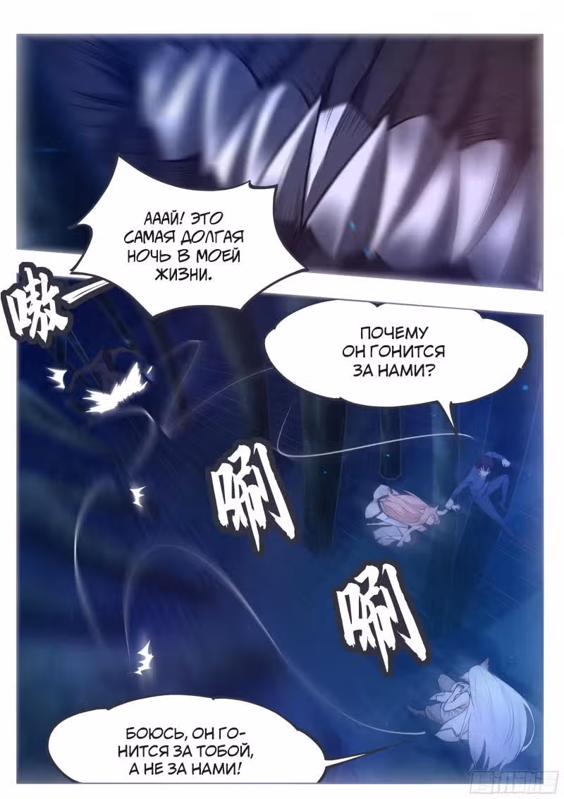 Царь богов — Том 1 · Глава 184, страница 4