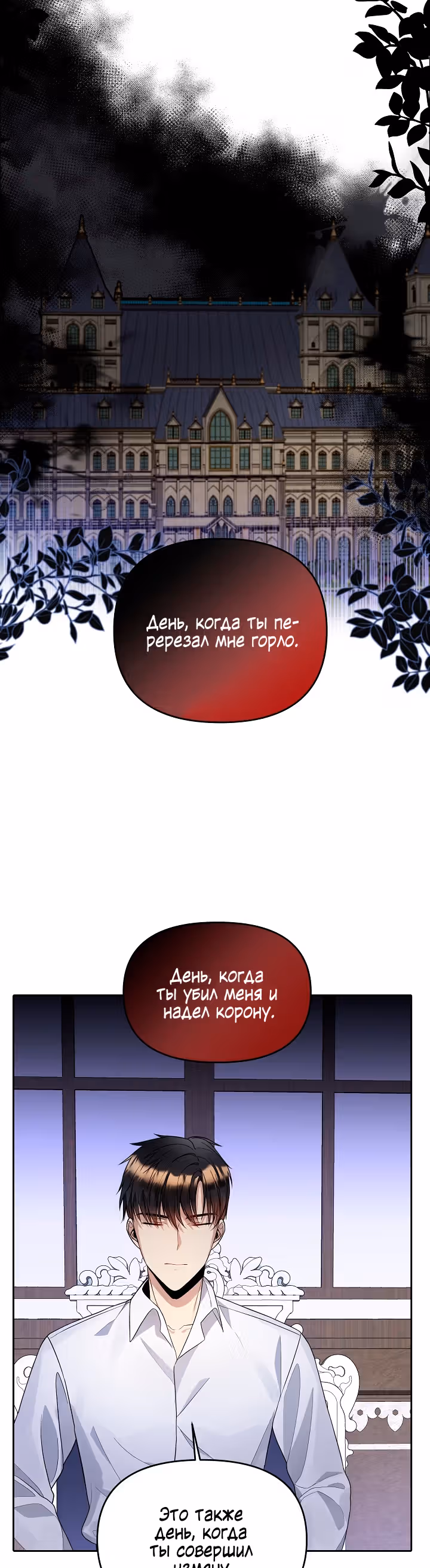 Маска императора — Том 1 · Глава 25, страница 18