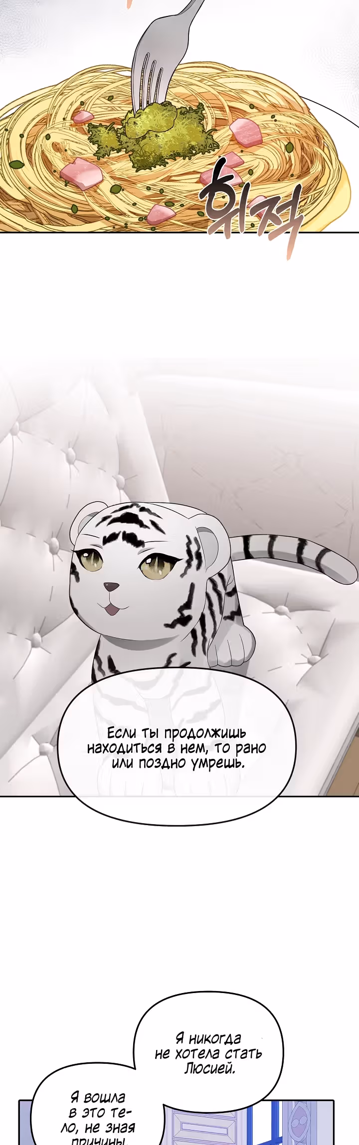 Маска императора — Том 1 · Глава 25, страница 28