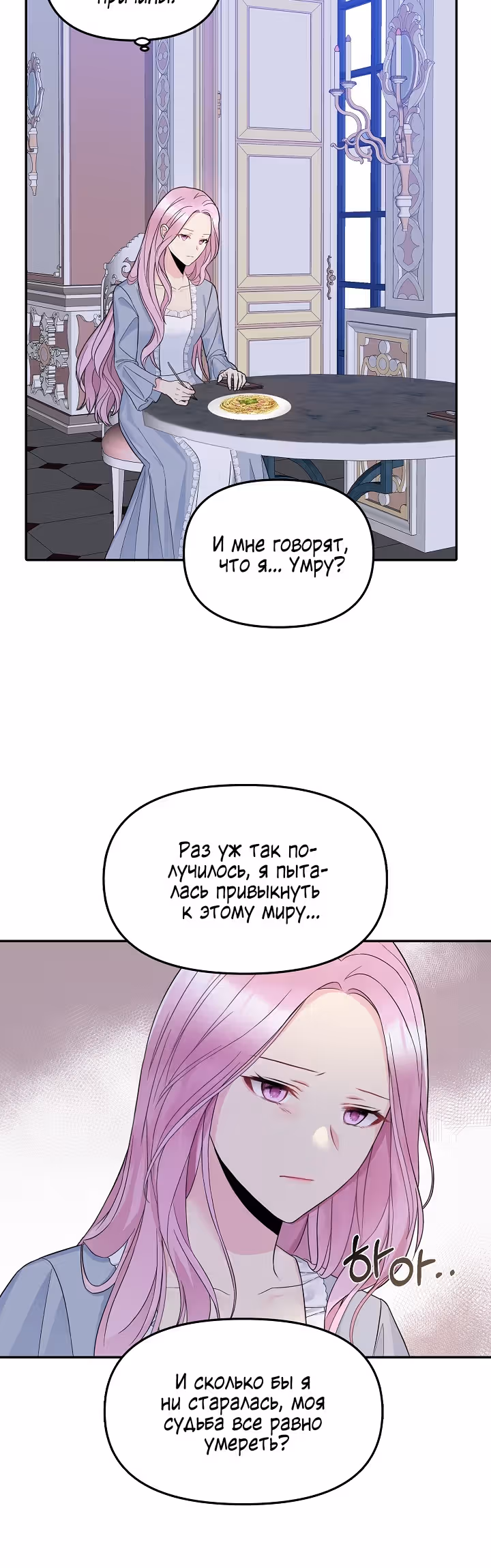 Маска императора — Том 1 · Глава 25, страница 29