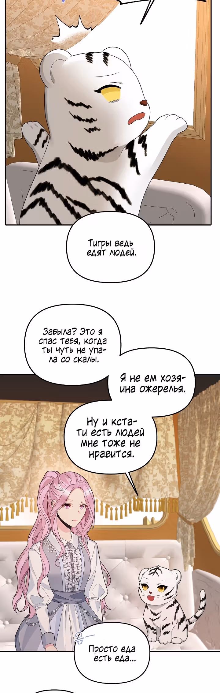 Маска императора — Том 1 · Глава 25, страница 5