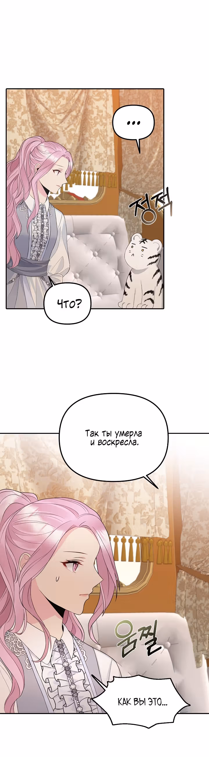 Маска императора — Том 1 · Глава 25, страница 8