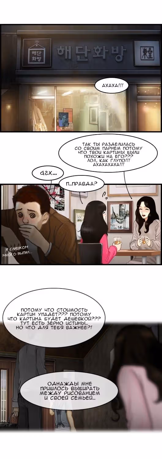 Розовая Леди — Том 5 · Глава 13, страница 6