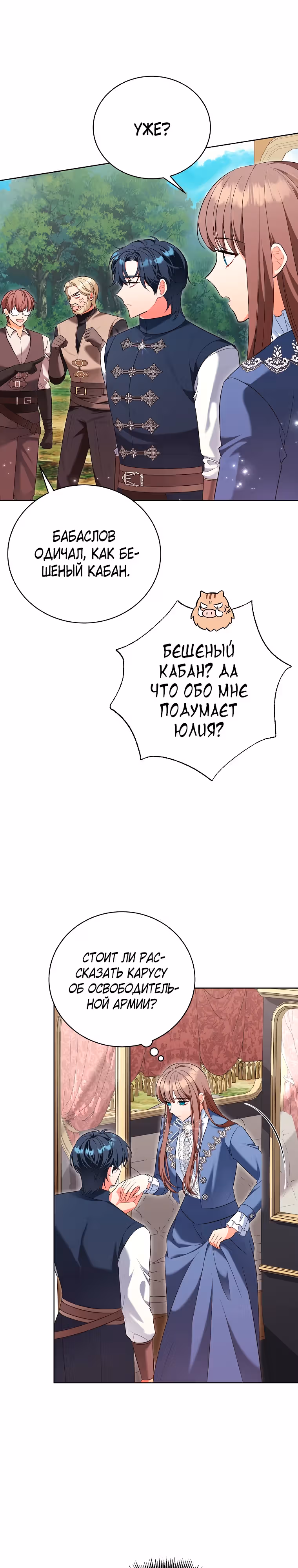 Дрянные горничные — Том 1 · Глава 29, страница 16