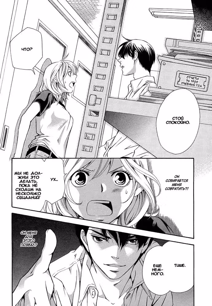 Пожалуйста подожди пока я не влюблюсь — Том 1 · Глава 3, страница 15